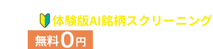 すぐに無料でお試しください!
